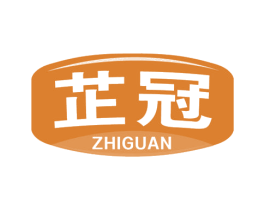 芷冠 商标图样