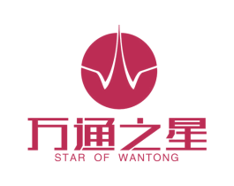 万通之星 STAR OF WANTONG 商标图样