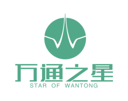 万通之星 STAR OF WANTONG 商标图样