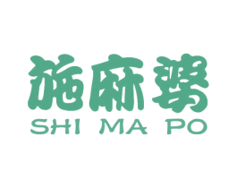 施麻婆 商标图样