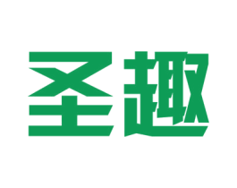 圣趣 商标图样