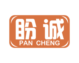 盼诚 商标图样