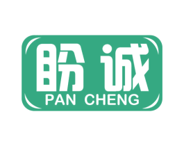 盼诚 商标图样