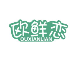 欧鲜恋 商标图样