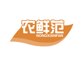 农鲜范 商标图样