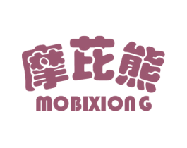 摩芘熊 商标图样