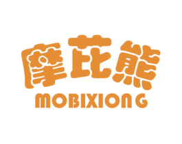摩芘熊 商标图样