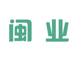 闽业 商标图样