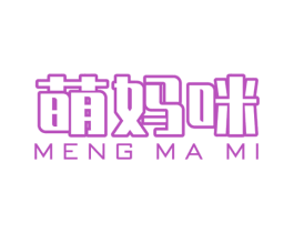 萌妈咪 商标图样
