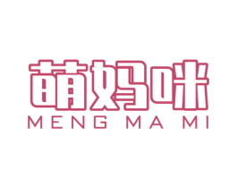 萌妈咪 商标图样