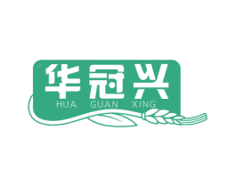 华冠兴 商标图样