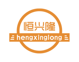 恒兴隆 商标图样