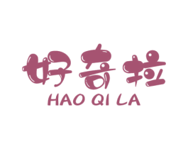 好奇拉 商标图样