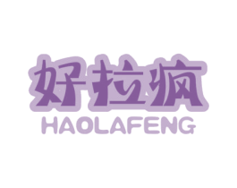 好拉疯 商标图样