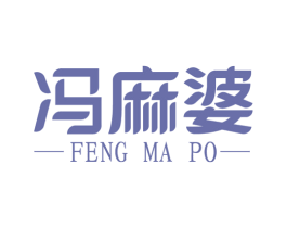 冯麻婆 商标图样