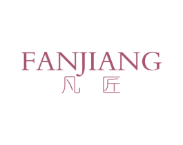 凡匠 商标图样