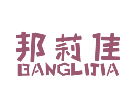 邦莉佳 商标图样