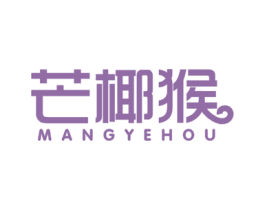 芒椰猴 商标图样