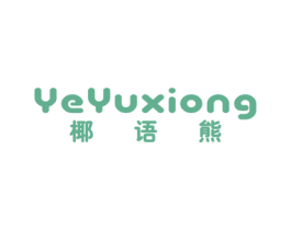 椰语熊 商标图样