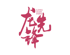 龙先锋 商标图样