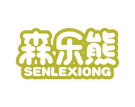 森乐熊 商标图样