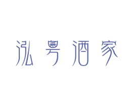 泓粤酒家 商标图样
