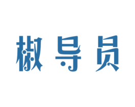 椒导员 商标图样