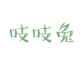 吱吱兔 商标图样