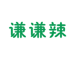 谦谦辣 商标图样