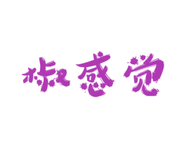 椒感觉 商标图样