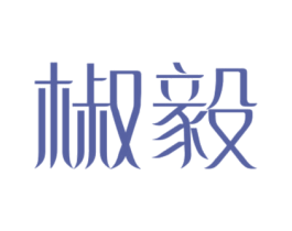 椒毅 商标图样