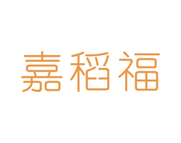 嘉稻福 商标图样