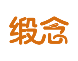 缎念 商标图样