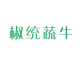 椒统蔬牛 商标图样