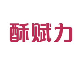 酥赋力 商标图样