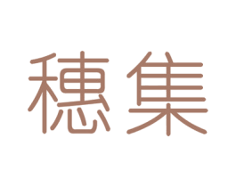 穗集 商标图样