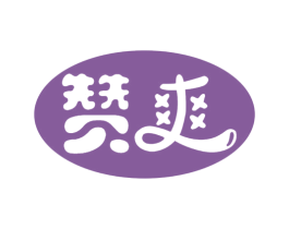 赞爽 商标图样