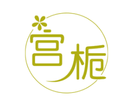 宫栀 商标图样