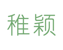 稚颖 商标图样