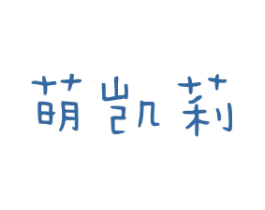 萌凯莉 商标图样