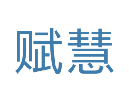 赋慧 商标图样