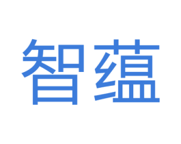 智蕴 商标图样