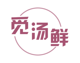 觅汤鲜 商标图样
