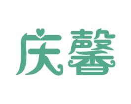 庆馨 商标图样