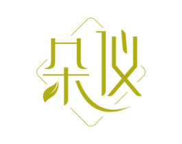 朵仪 商标图样
