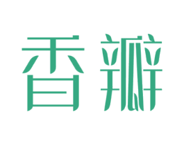 香瓣 商标图样