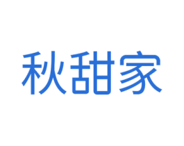秋甜家 商标图样