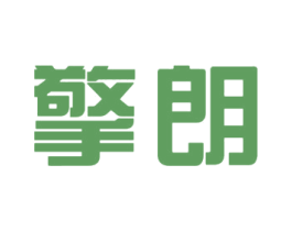 擎朗 商标图样
