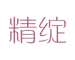 精绽 商标图样