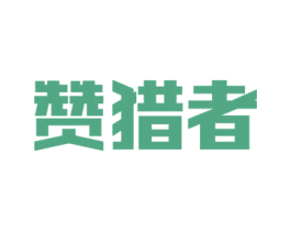 赞猎者 商标图样